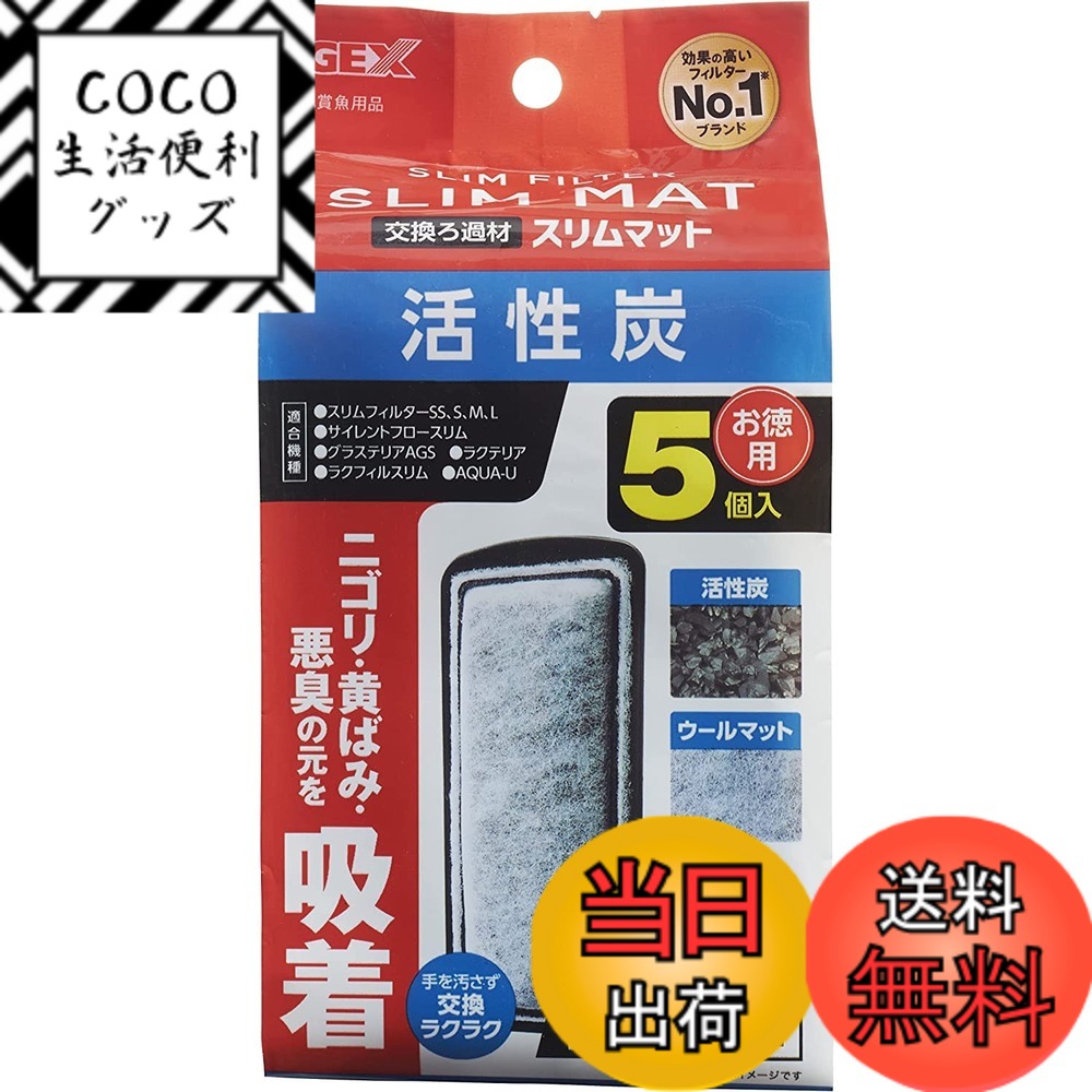 【送料無料】ジェックス 活性炭スリムマット お徳用5個入 3個セット