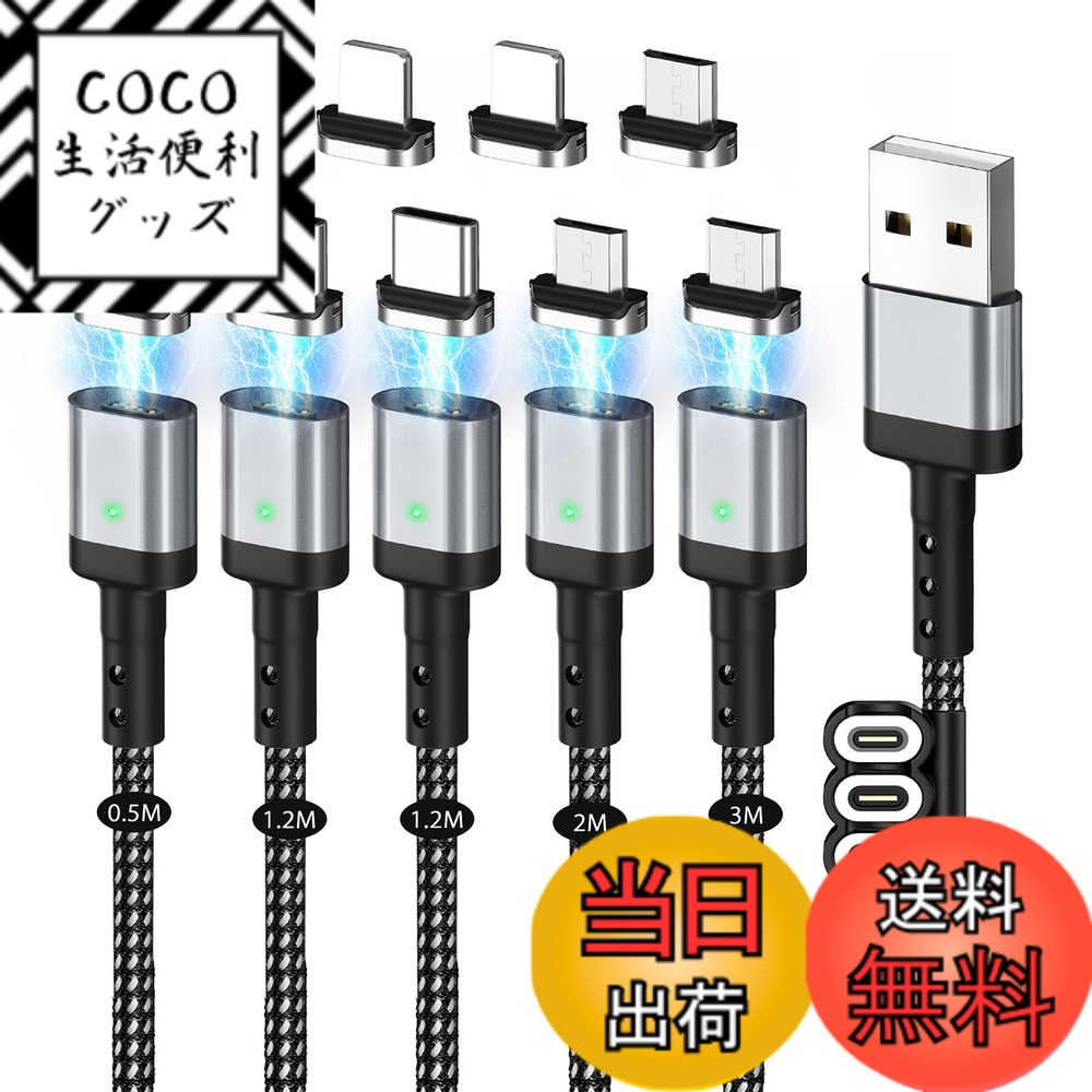 【送料無料】マグネット 充電ケーブル SUNTAIHO USBケーブル【0.5M 1.2M 1.2M 2M 3M】QC3.0/3A急速充電 USB2.0高速データ転送 磁石 磁気 防塵 着脱式 マイクロUSB Type-C コネクタ タイプc Micro USB Cable LEDインジケーター付き 磁気端子収納ケース付き - SYCX001 (5本