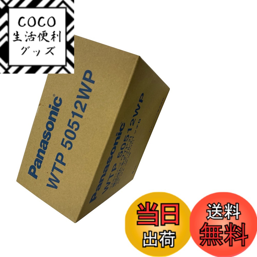 【送料無料】パナソニック(Panasonic) コスモワイド21 埋込ほたるダブルスイッチB 5個セット WTP50512WP