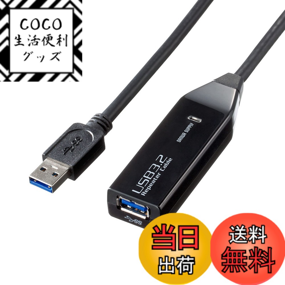 【送料無料】サンワサプライ USB延長ケーブル 3m延長(USB3.2 Gen1アクティブリピーターケーブル) デイジーチェーン接続可能(最大8m延長) KB-USB-R303N 4,658円