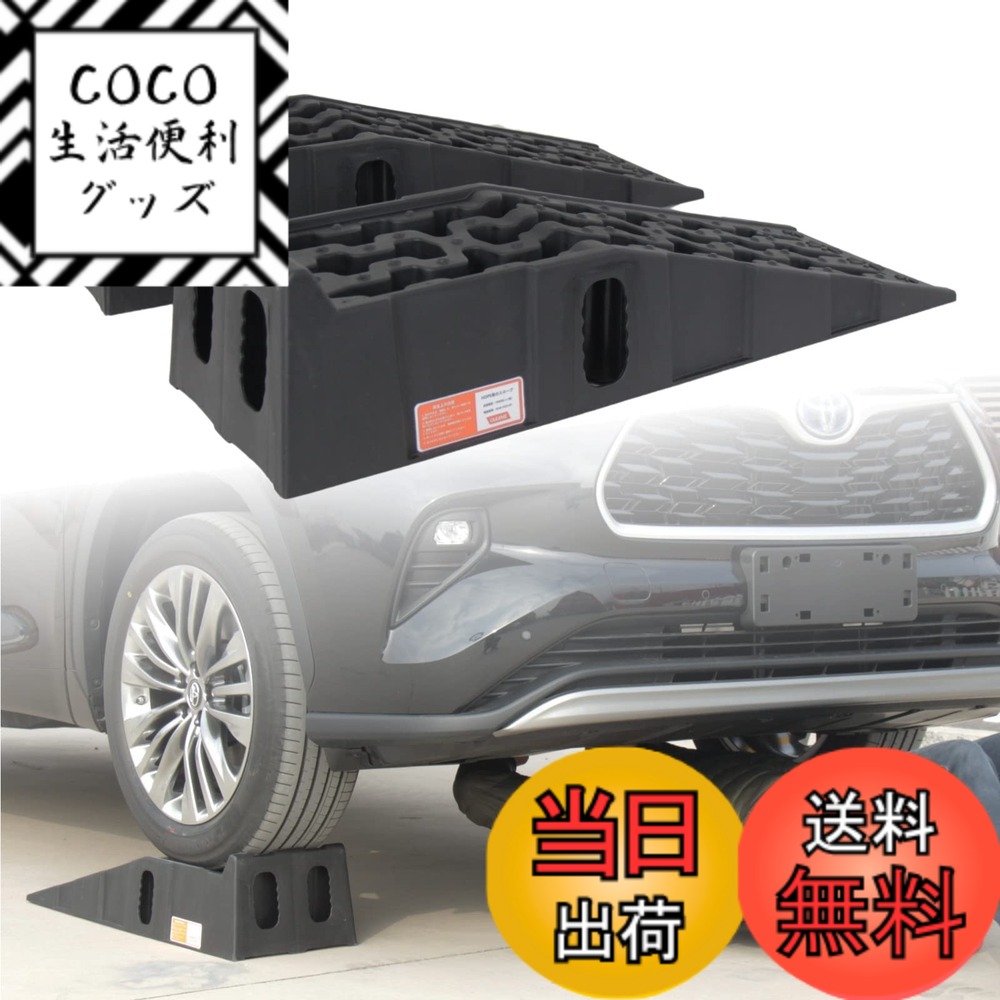 【送料無料】OULEME カースロープ ハイリフト 車 タイヤスロープ 整備用 油圧ジャッキ代替 カー上昇 持ち上げる オイル交換 強い耐荷重力 軽量 2個 セット 黒 7,746円