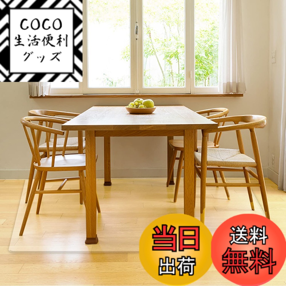 【送料無料】【床暖房対応】 ダイニングマット 透明 防水 180x240cm 【Latuna ラチュナ】 ダイニングテーブル テーブル下 フロア マット 厚さ 1.5mm （サイズ 180 x 240 cm）