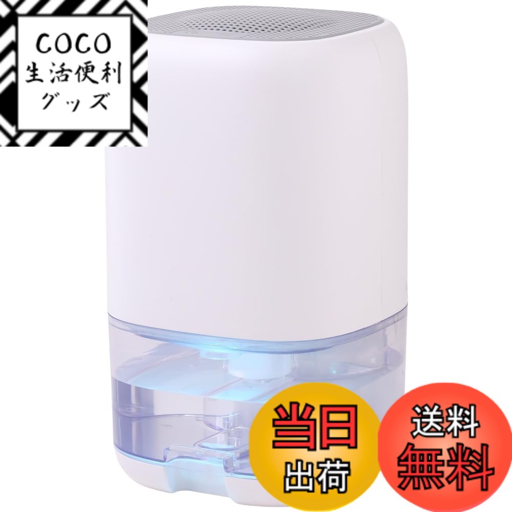 【送料無料】除湿機 除湿器 小型 強力除湿 ペルチェ式 大容量 900ml 満水自動OFF 7色LEDライト 静音 省エネ コンパクト湿気取り 梅雨対策 結露防止 カビ防止 衣類乾燥 部屋干し 各部屋に 日本メーカー品