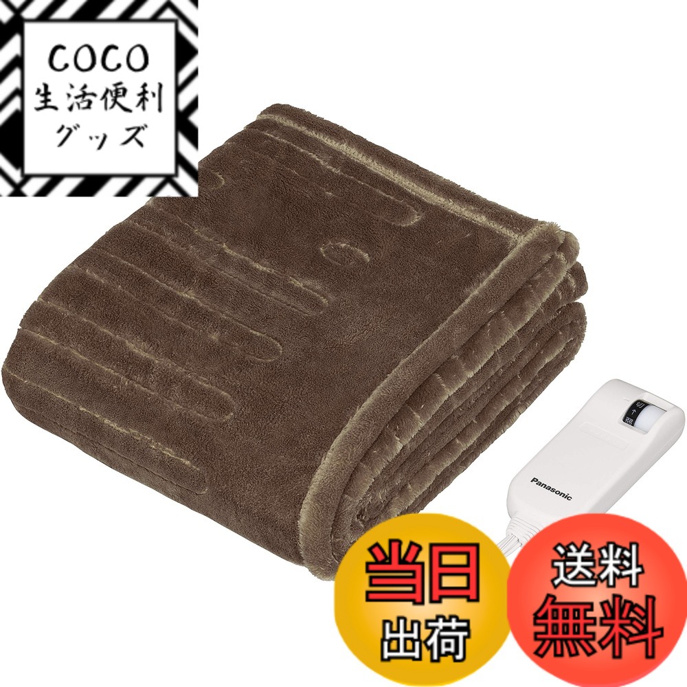 【送料無料】パナソニック 電気ひざかけ「くるけっと」 洗える 125x93cm DC-H5-T
