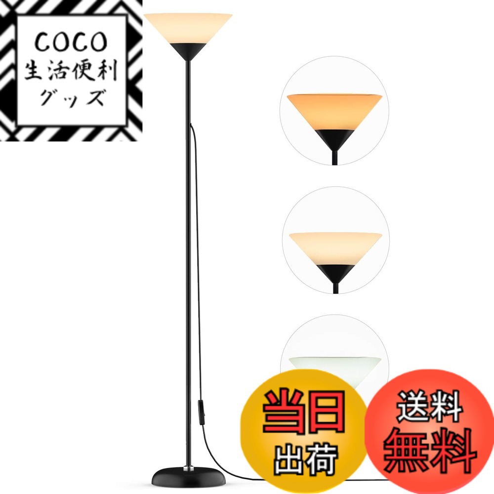 【送料無料】フロアスタンドライト間接照明 明るい フロアスタンド 電球付き 三色調光 北欧 floor lamp 寝室/リビング/オフィスなど適応 nilight (ブラック)