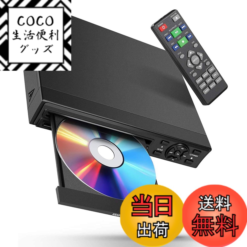 【送料無料】DVDプレーヤー 1080Pサポート ARAFUNA リージョンフリー 再生用 dvd プレーヤー DVD/CD/SVCD/VCD/MP3ディスクプレーヤー CPRM対応 HDMI出力 dvdプレーヤー 録画 番組 テレビ 地上デジタル放送 テレビ/プロジェクター接続可能 Blue-ray非対応 AVケーブル HDM