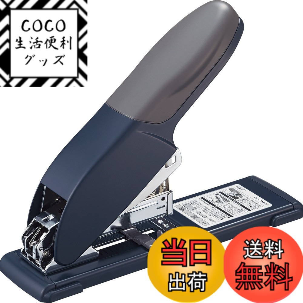 【送料無料】コクヨ ホチキス 大型 卓上 強力ステープラー 70枚 ラッチキス70 SL-M200