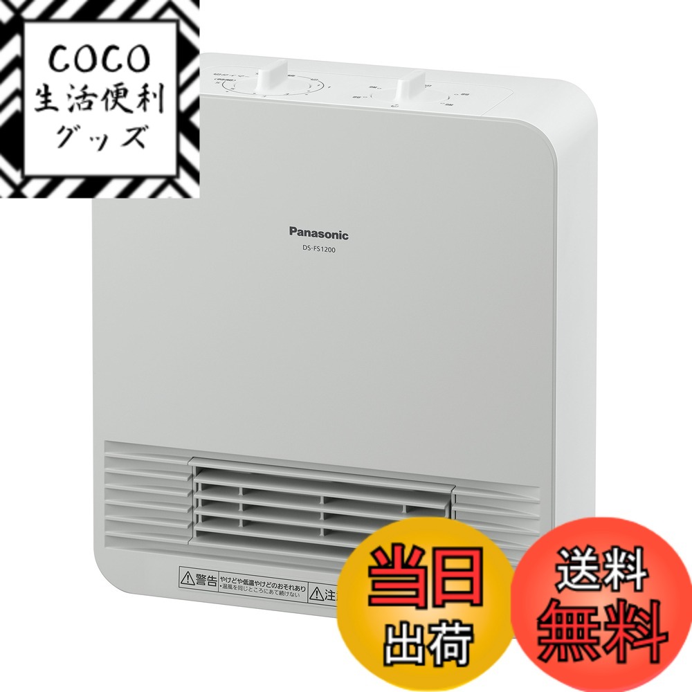 【貨物輸送無料】パナソニック セラミックファンヒーター 小型 防滴操作手順 切タイマー付 白いこと DS-FS1200-W
