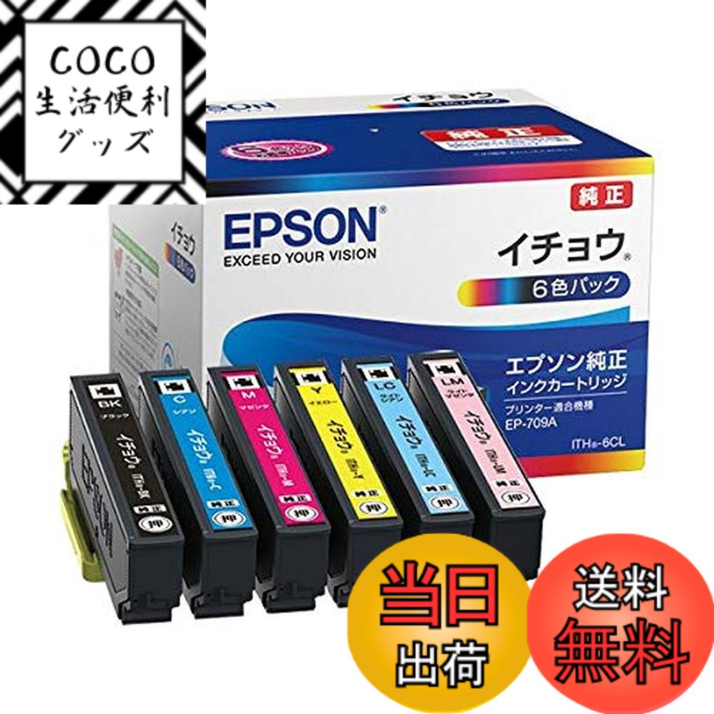 【送料無料】エプソン インクカートリッジ イチョウ6色パック ITH-6CL 1箱(6個:各色1個)