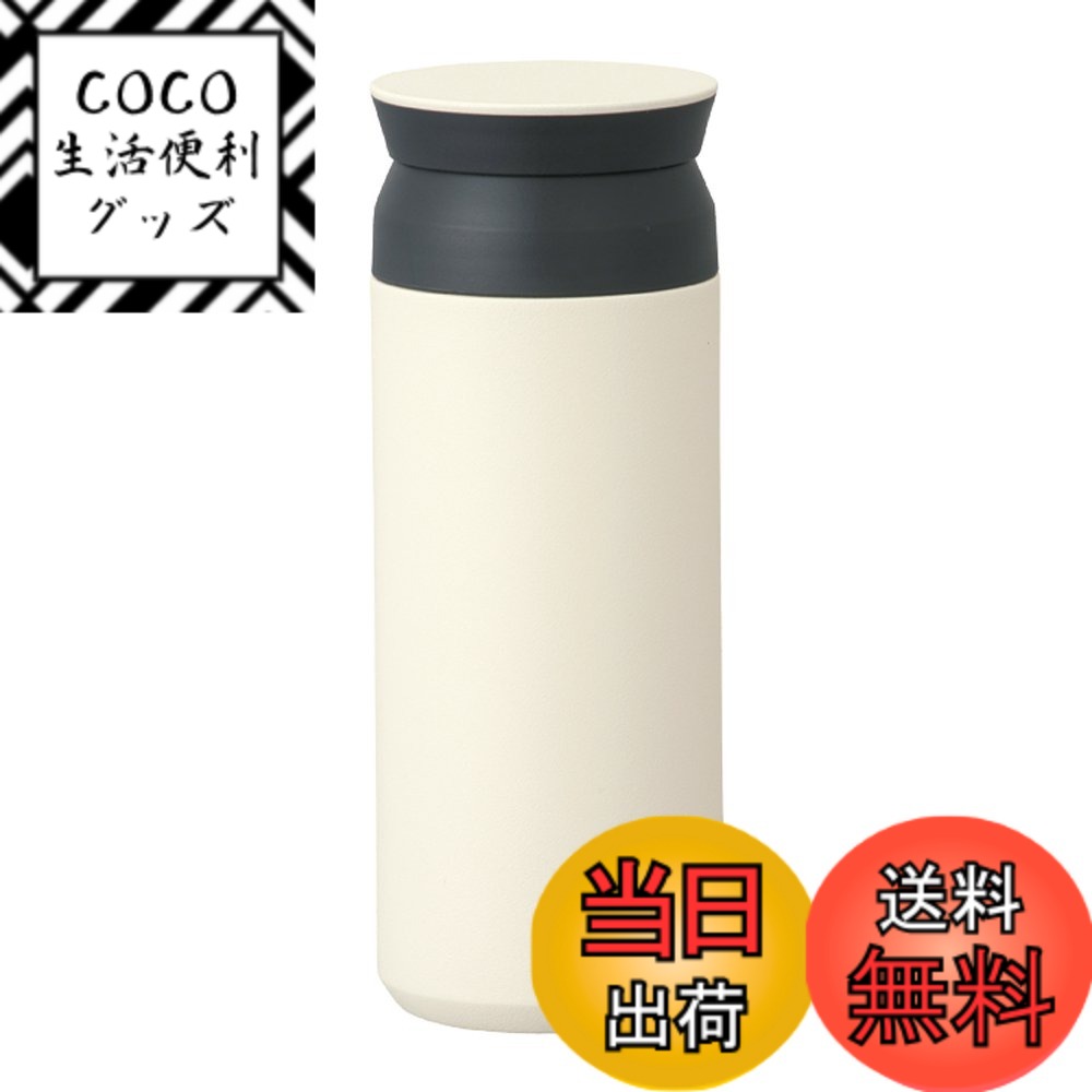 【送料無料】KINTO(キントー) トラベルタンブラー 500ml ホワイト 真空二重構造 保温保冷効果 20942