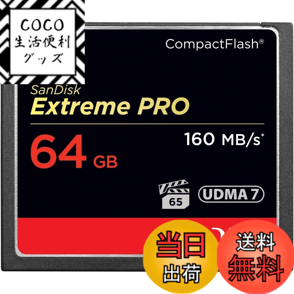 【送料無料】SanDisk Extreme PRO CF 160MB/S 64GB