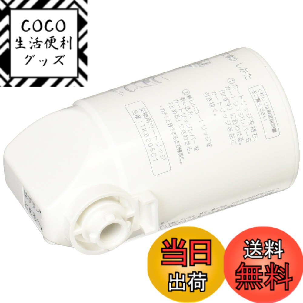 【送料無料】パナソニック 交換用カートリッジ 【カビ臭・鉛・トリハロメタン除去タイプ】 [浄水能力:約4000L] TK6205C1