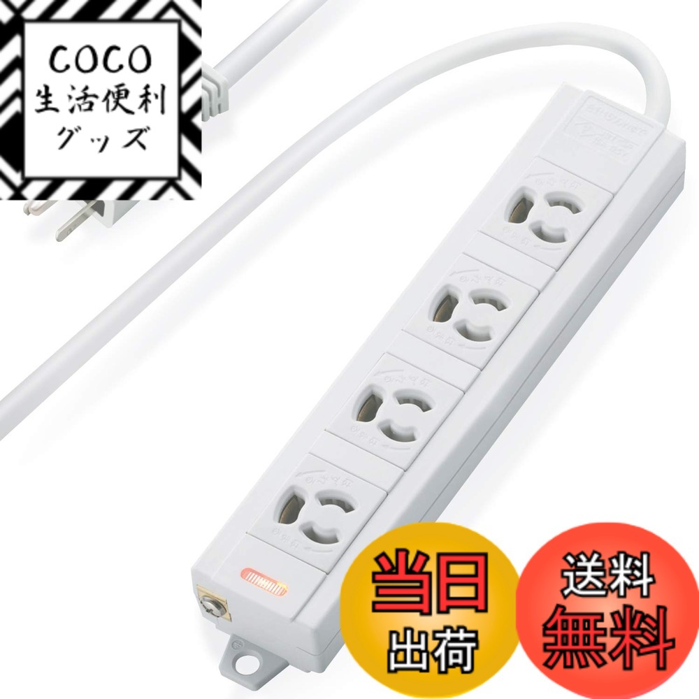 【送料無料】エレコム 電源タップ マグネット付 抜け止めコンセント 壁取付用固定フック付 3P-2P変換アダプタ付 4個口 5m T-ECOH3450NM