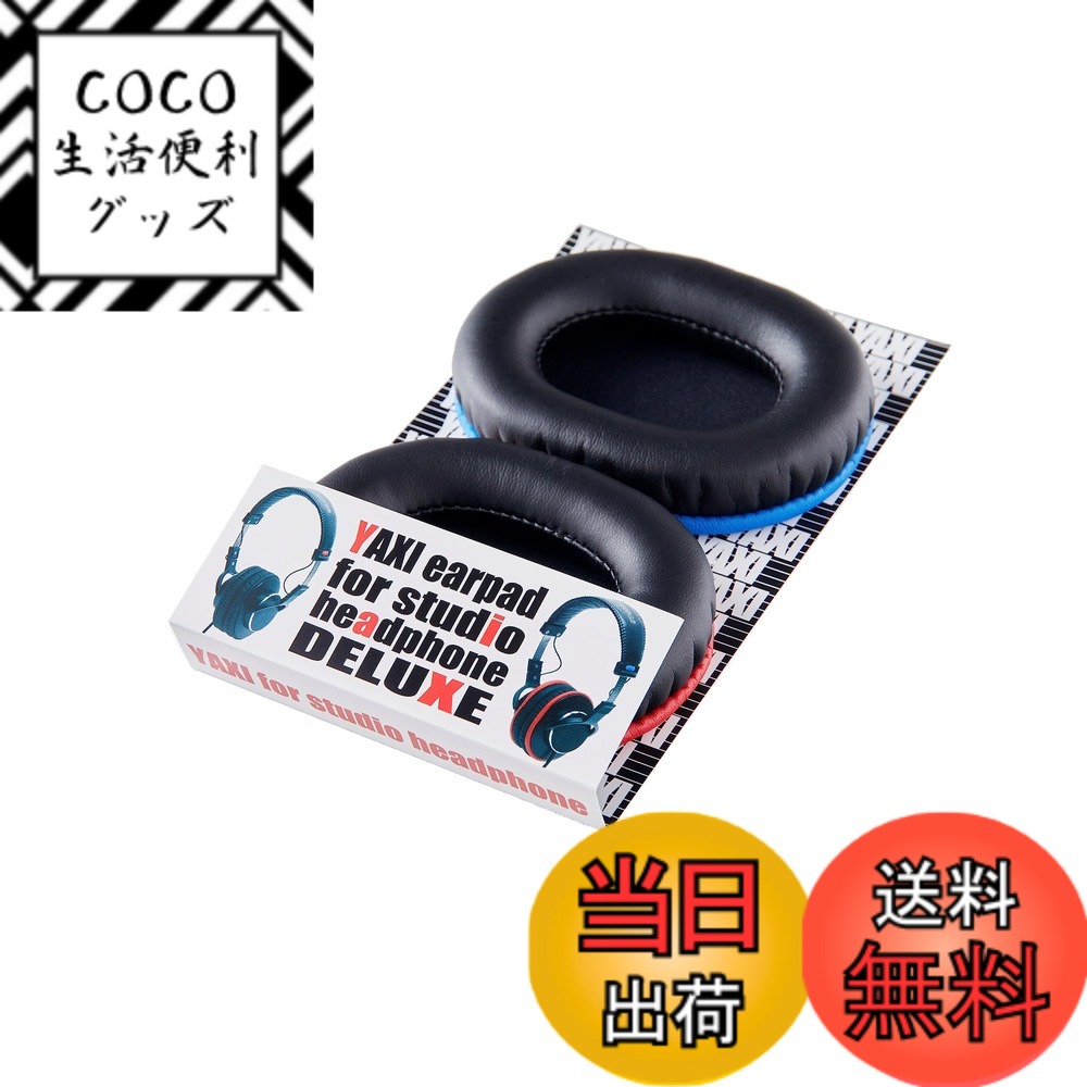 【送料無料】YAXI EARPADS stPad for SONY MDR-CD900st/7506 ヤクシーイヤーパッド (LR(ブルー&レッド))
