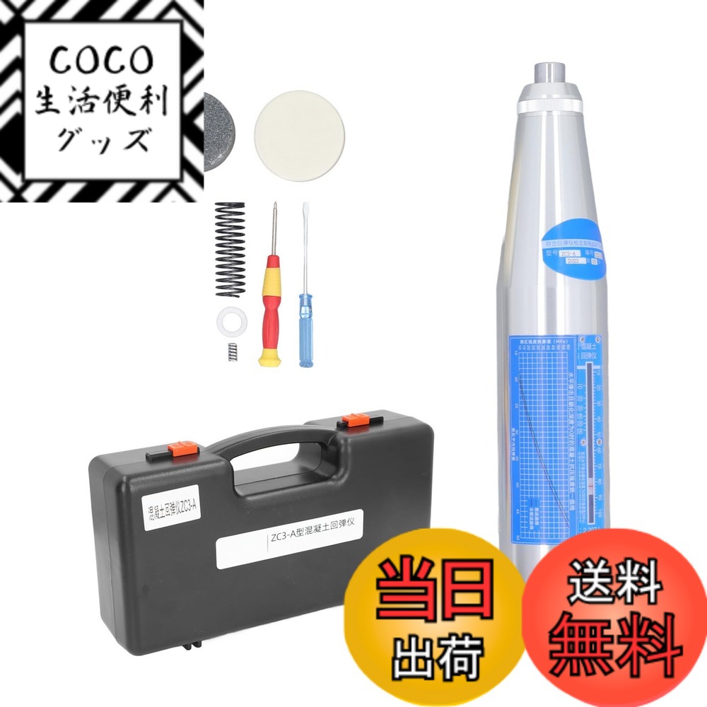 【送料無料】コンクリートリバウンドハンマー、 0.5 ~ 0.8N 耐機械圧弾性試験機、付属品一式、 建築壁、道路、橋梁用の高強度シュミットハンマー, Cryfokt6bum7izc5k