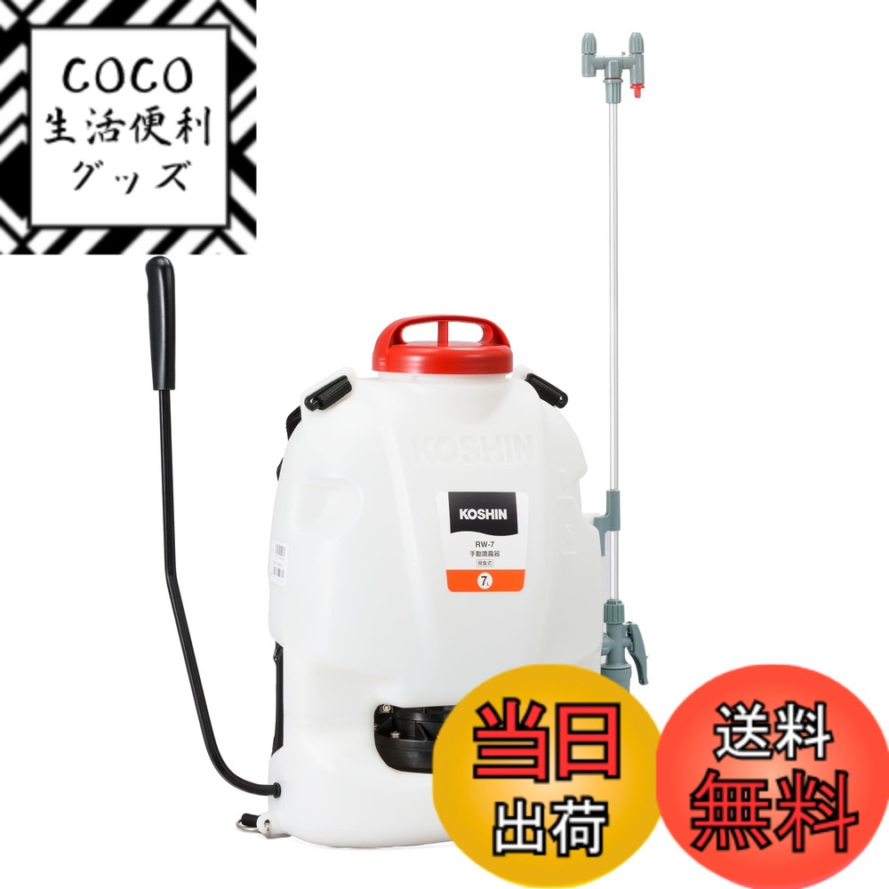 【送料無料】工進(KOSHIN) 背負い手動噴霧器 人力 噴霧器 RW-7 除草 消毒 ７L 金属 白