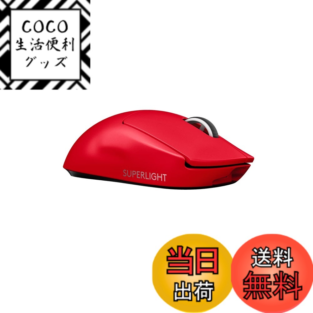 【送料無料】Logicool G PRO X SUPERLIGHT ワイヤレス ゲーミングマウス G-PPD-003WL-RD 軽量 63g未満 LIGHTSPEED HERO 25Kセンサー POWERPLAY 無線 充電 対応 ゲーミング マウス レッド 赤 PC windows 国内正規品