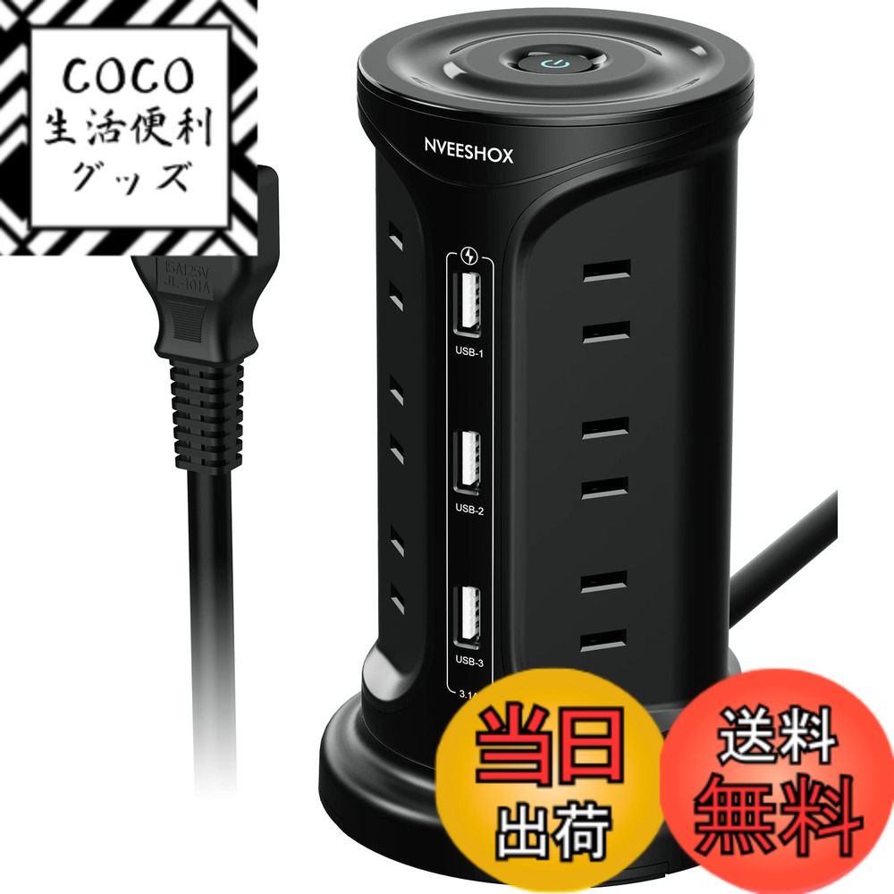 楽天市場】【送料無料】電源タップ タワー型 usbコンセント 延長コード