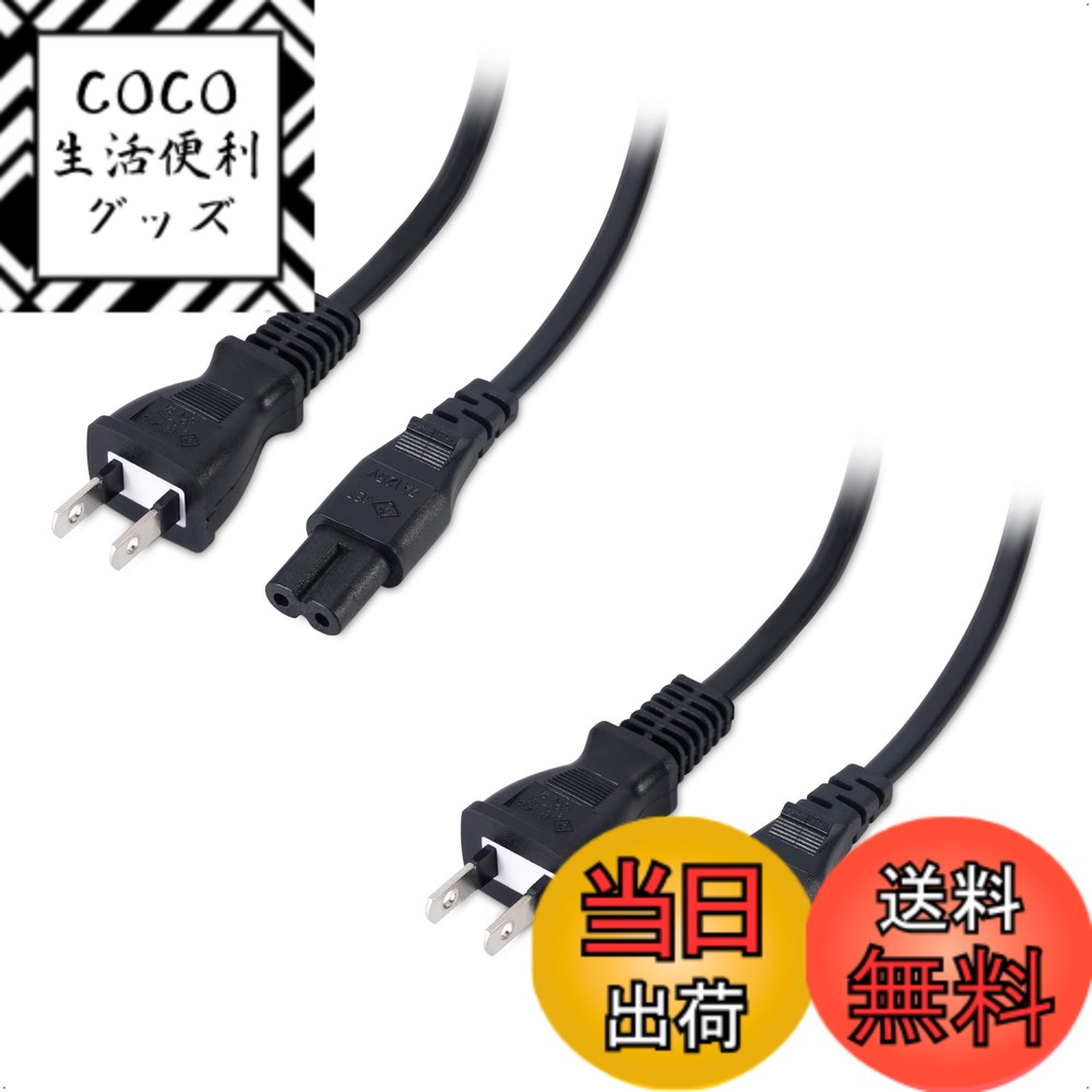 楽天市場】【送料無料】【PSE認証済み】Cable Matters 2本セット AC