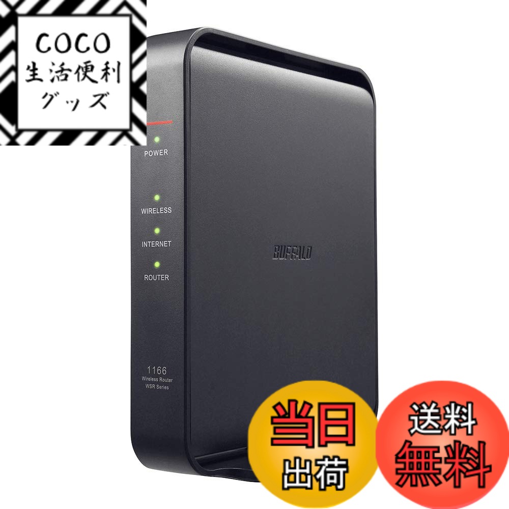 非常に良い」BUFFALO WiFi 無線LAN ショップ ルーター WSR-2533DHPL2
