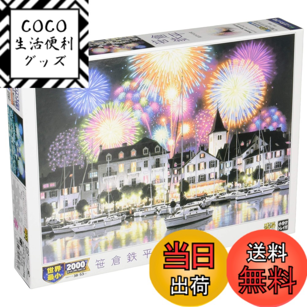 楽天市場】【送料無料】エポック社 2000スーパースモールピース