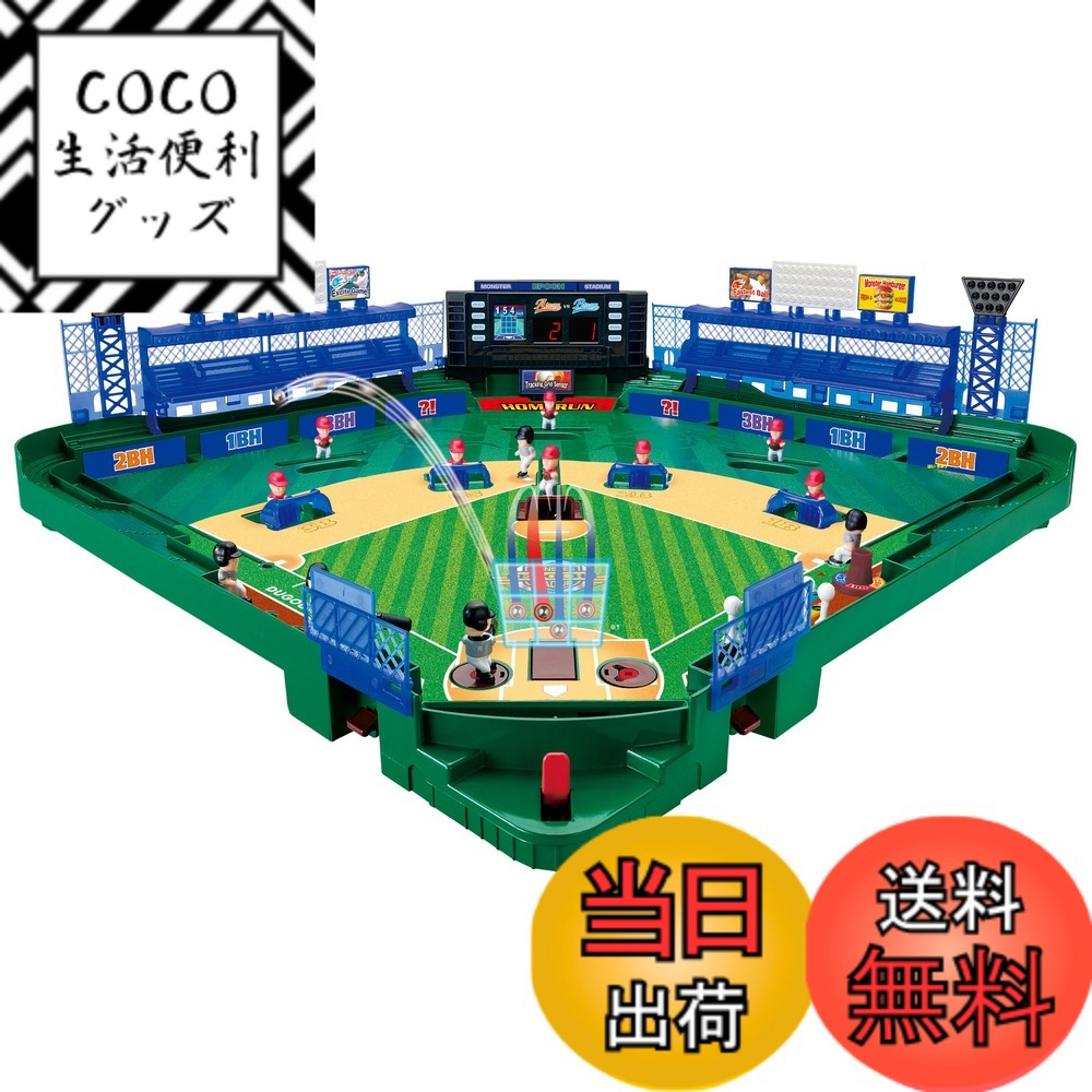 【送料無料】エポック社(EPOCH) 野球盤3Dエース モンスターコントロール STマーク認証 5歳以上 おもちゃ ゲーム プレイ人数:2人 EPOCH 8,719円