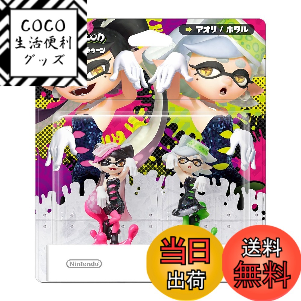 楽天市場】Nintendo Switch amiibo シオカラーズセット アオリ ホタル
