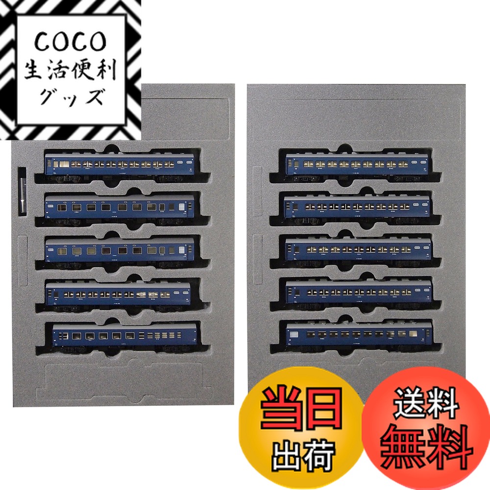 楽天市場】10系寝台急行「日南3号」 6両増結セット【KATO・10-1199