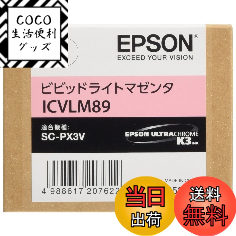 【送料無料】エプソン EPSON 純正インクカートリッジ ICVLM89 ビビットライトマゼンタ
