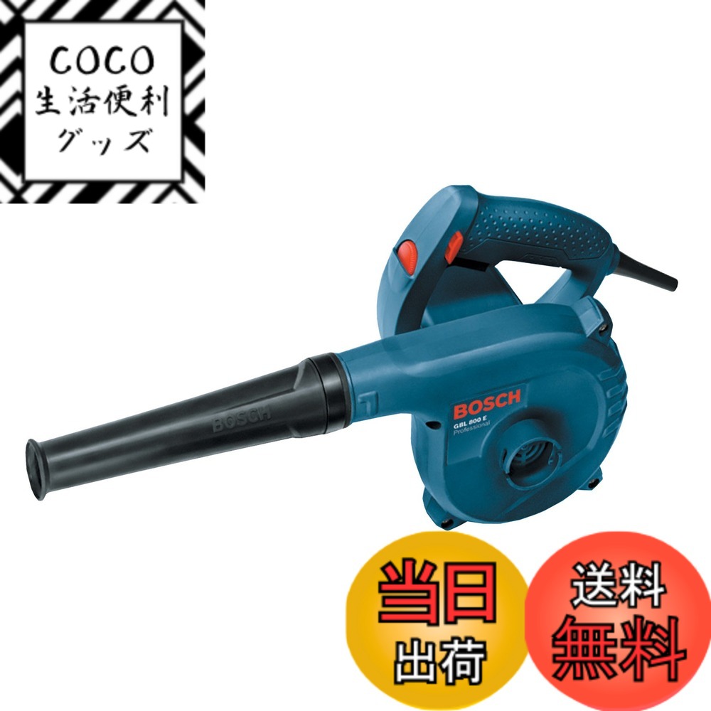 【送料無料】BOSCH(ボッシュ) ブロワ GBL800E