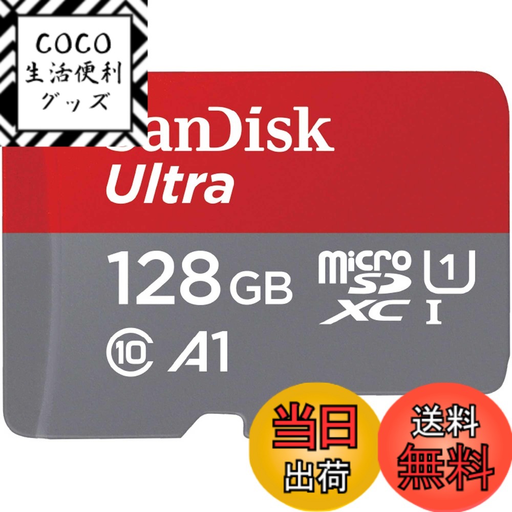 【送料無料】【 サンディスク 正規品 】 SanDisk microSD カード 128GB UHS-I U1 Class10 Nintendo Switch メーカー動作確認済 Ultra SDSQUAB-128G-GH3MA 簡易デザインパッケージ 10年間限定