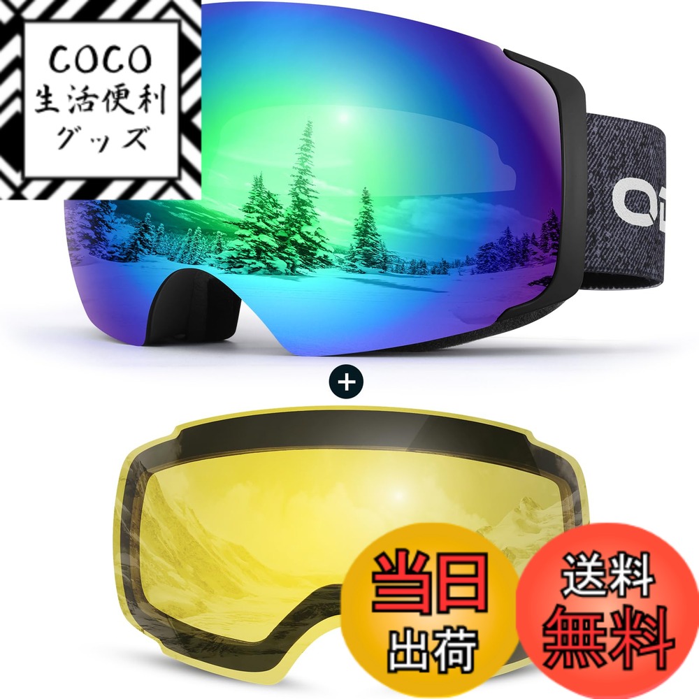 【送料無料】[Odoland] スノーゴーグル + ナイター向きレンズ 磁気レンズ交換式 2層球面レンズ メガネ対応スノーボードゴーグル 曇り止め 180° OTG広視野 UV400 通気 防風 防塵 防雪 軽量 耐衝撃 男女兼用 (グリーンレンズ VLT 13%)