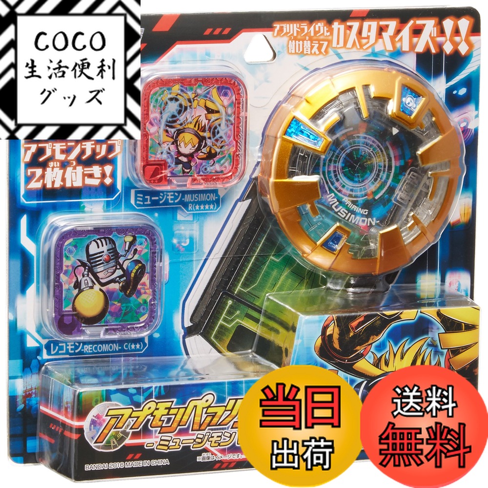 楽天市場】デジモンユニバース アプリモンスターズ アプモンチップ ver