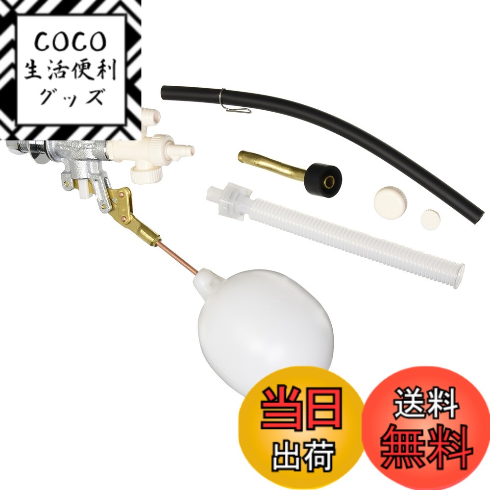 【送料無料】SANEI(サンエイ) トイレ部品 万能ロータンクボールタップ ほとんどのタンクに適合 マルチ PV46-3S-13