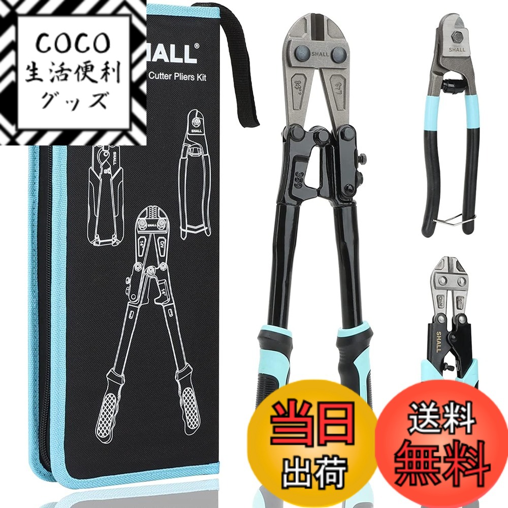 【送料無料】SHALL 3PC ボルトクリッパー 多用途 ワイヤーカッター 強力切断 チェーンカッター 350mmヘビーデューティボルトカッター、210mmミニボルトカッター、210mmワイヤーロープカッター