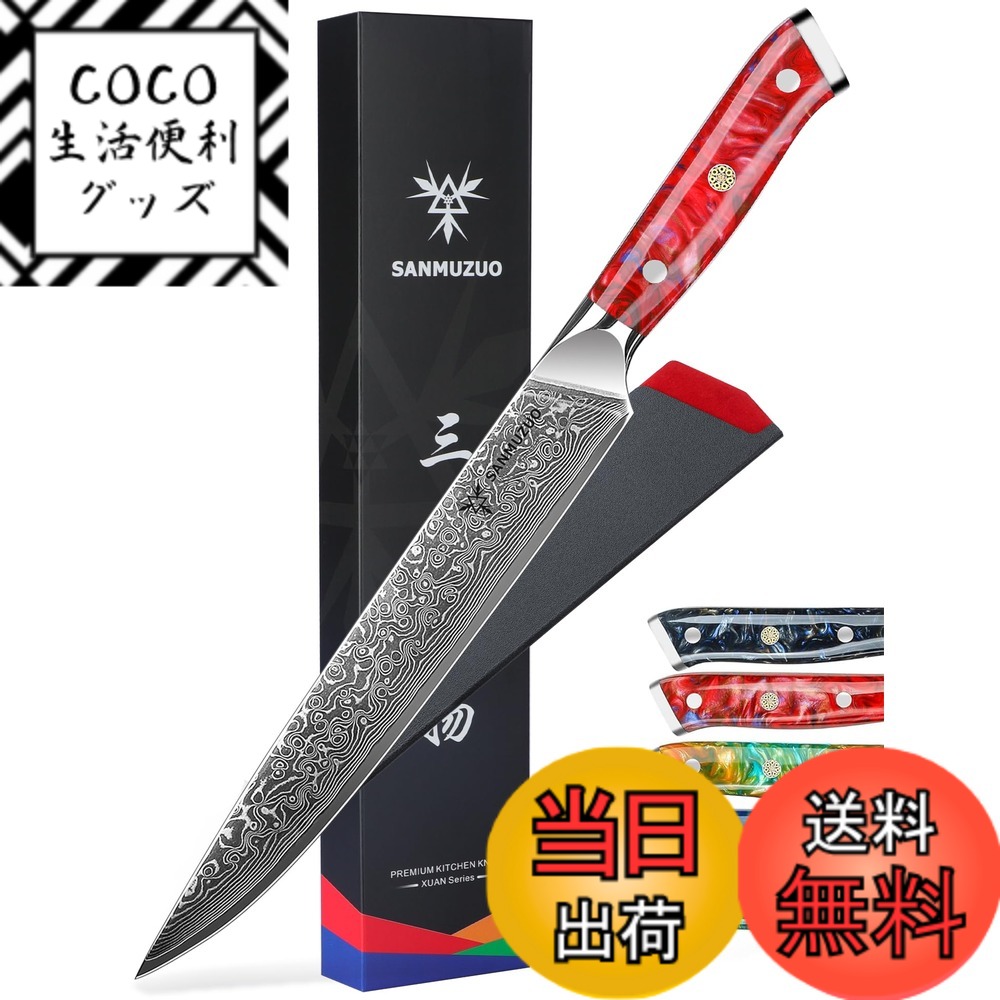 【送料無料】SANMUZUO カービングナイフ - 9インチ スライスナイフ - Xuan シリーズ - 67層 ダマスカス鋼 キッチン肉切りナイフ - 樹脂ハンドル (サンセットレッド)