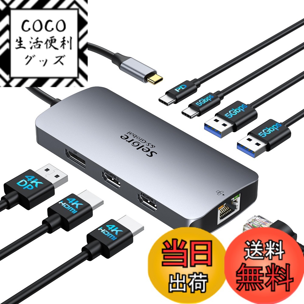 【送料無料】【マルチモニター 3画面拡張 2つHDMI＋DP＋LAN 】Selore 8in1ドッキングステーション hdmi 2つ 4K対応 3画面出力 モバイルタイプ 100W 急速充電 Displayport LAN 2 USB-A/USB-C 3.0ポート usb ハブ type-c MacBook Pro/Air 2020 Dell/Lenovo Yoga HPなどタイ