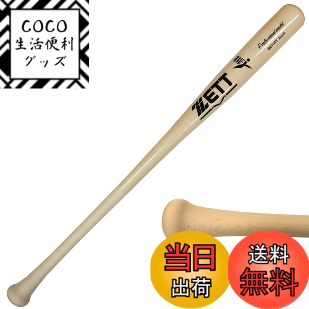 【送料無料】【ZETT】ゼット ヘッドくり抜き有で振り抜きやすい プロフェッショナルモデル 硬式木製バット 軽量 メイプル 野球館オリジナル bwt14ty1200ge 84cm 源田型