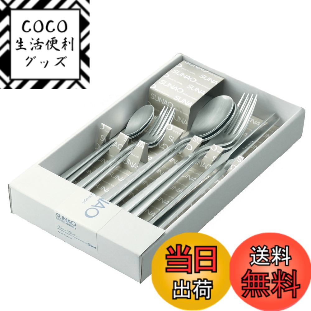 楽天市場】ディナー カトラリーセット SUNAO 10本セット sunao