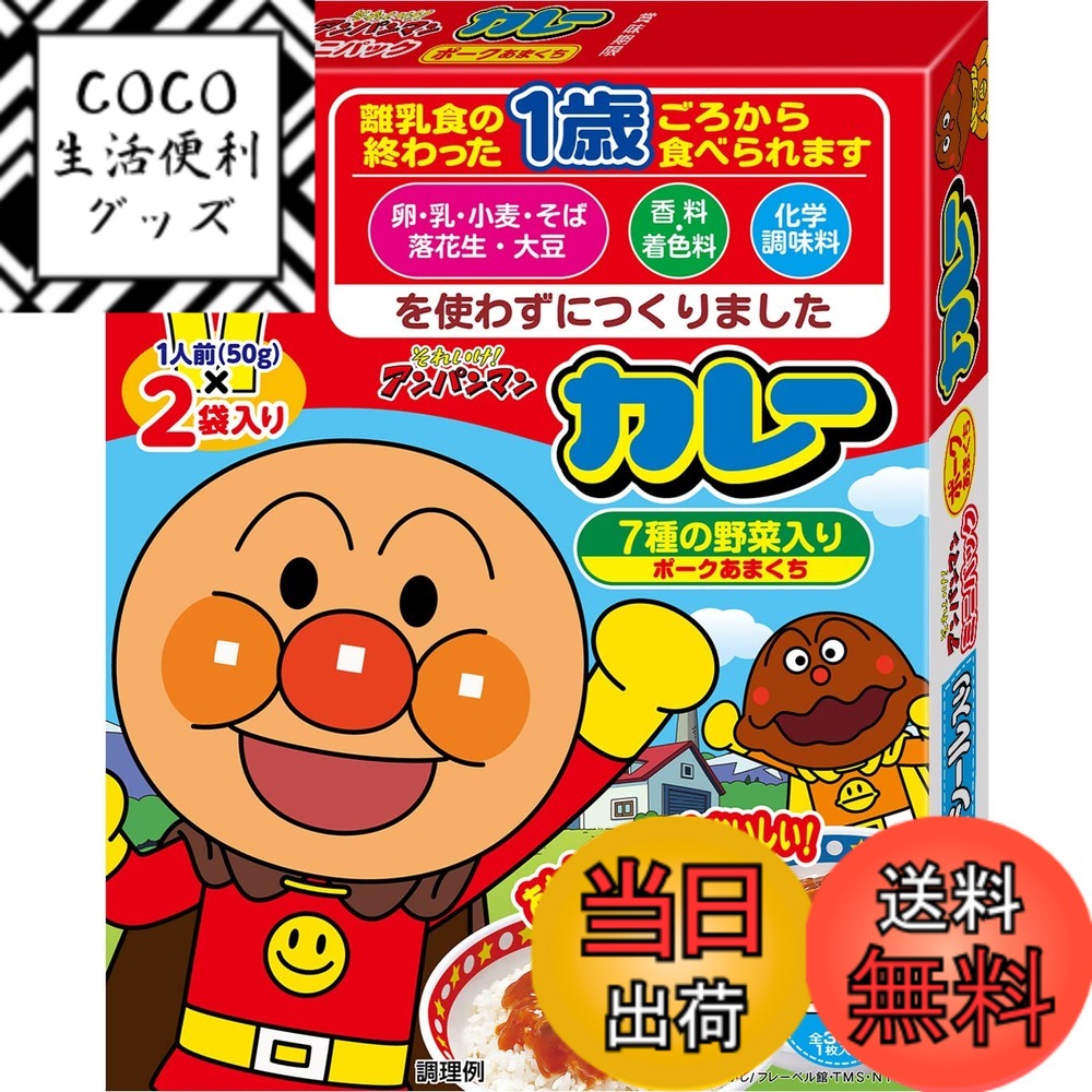 【送料無料】永谷園 アンパンマンミニパックカレー ポークあまくち 100gx20個