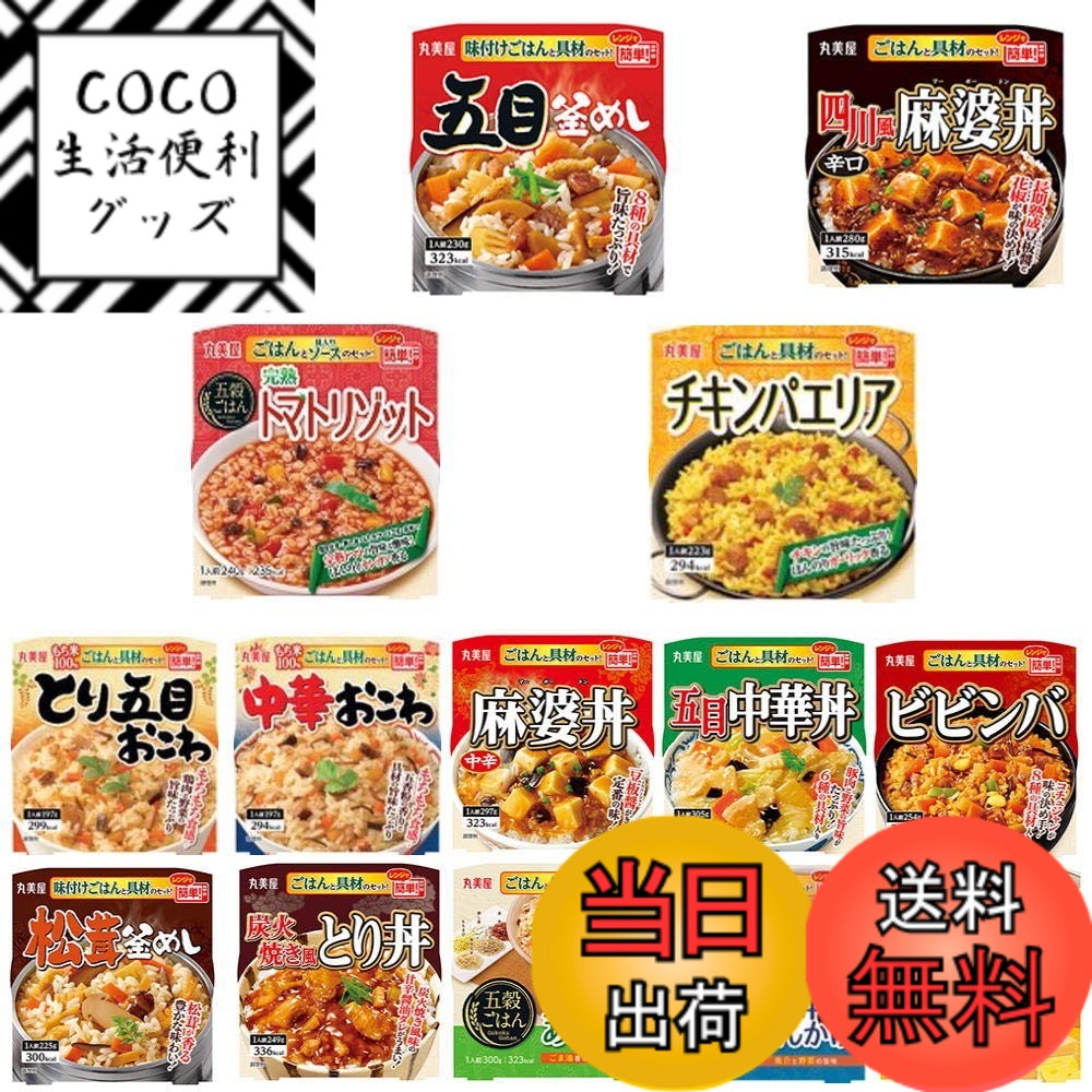【送料無料】丸美屋 味付けごはん付き とり釜めし 麻婆丼（中辛）五目釜めし ビビンバ 五目中華丼 松茸釜めし アソート12食セット