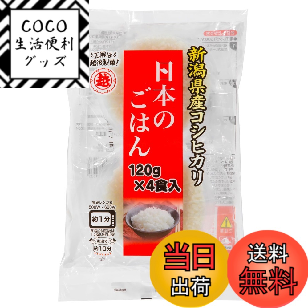 【送料無料】越後製菓 日本のごはん 4食入(120gx4食)x12袋