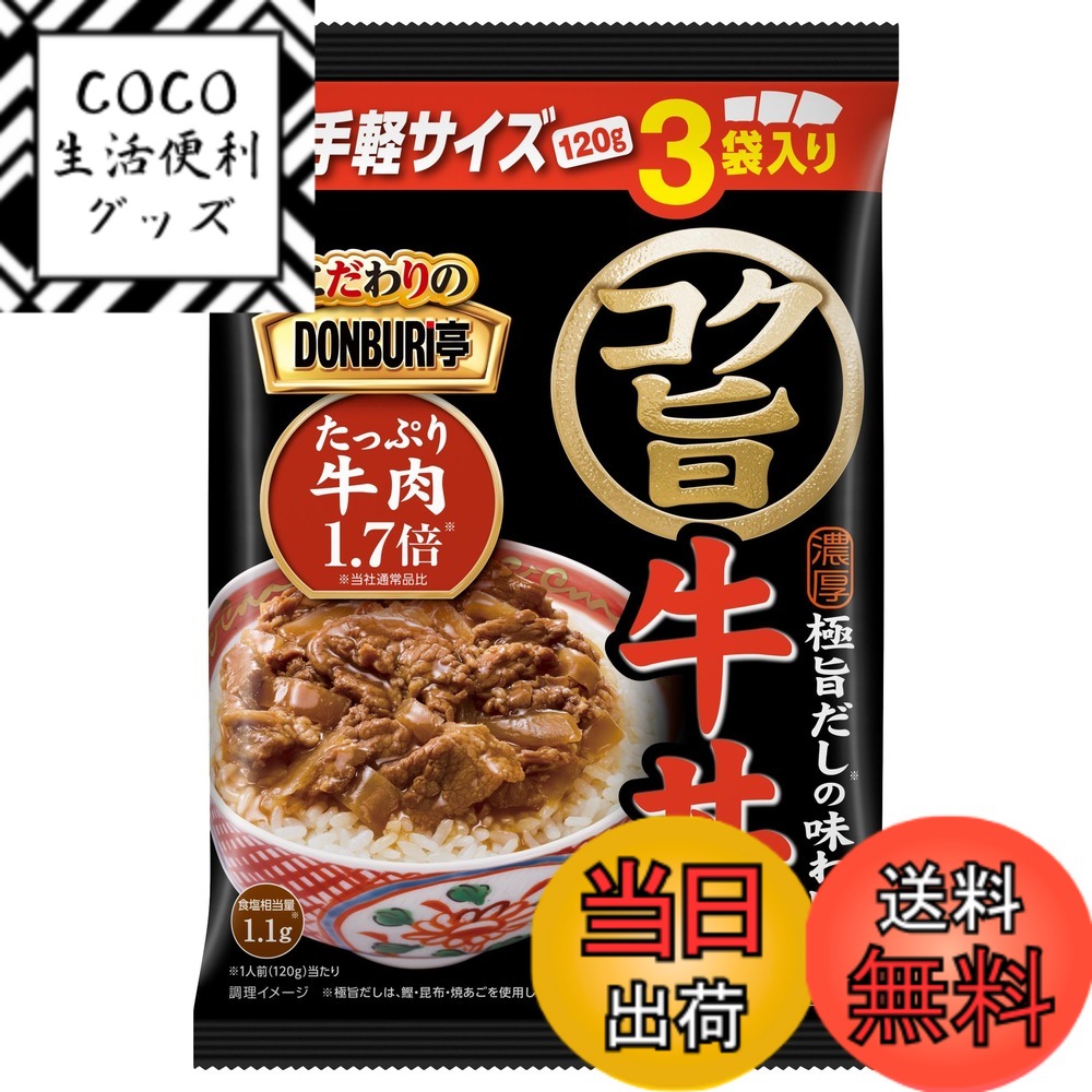 【送料無料】江崎グリコ こだわりのDONBURI亭コク旨牛丼パック 3食x10個