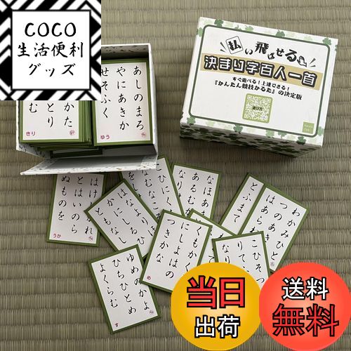 楽天市場】【送料無料】決まり字百人一首『かんたん競技かるた