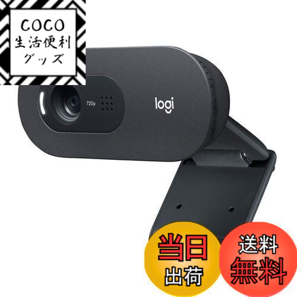 【送料無料】ロジクール Webカメラ C505 HD 720P 自動光補正 ロングレンジマイク 2mの長いUSB接続ケーブル Zoom や Skype 等主要なビデオ通話アプリに対応 ブラック ウェブカメラ ウェブカム PC Mac ノートパソコン 国内正規品 2年間無償