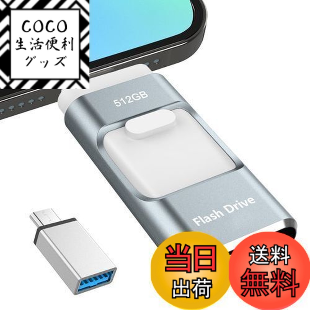 【送料無料】【専用アプリ不要】4in1 iPhone対応 USBメモリ 512GB アプリ不要 データ移行 usb スマホ 写真データ保存 iOS/USB/Type-C/Micro USB搭載 写真保存 外付けusb 高速 データ バックアップ スマホ容量不足解消 Phone/iPad/PC/Android対応 回転式 グレー Phone 15