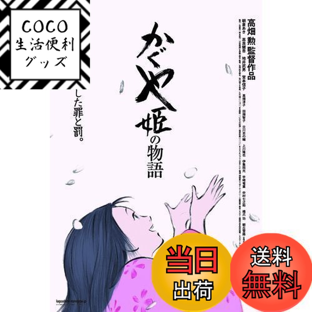 【送料無料】エンスカイ(ENSKY) スタジオジブリ作品 かぐや姫の物語 10x14.7cm ポスターコレクション ジグソーパズル 150ピース ミニパズル 150-G45画像