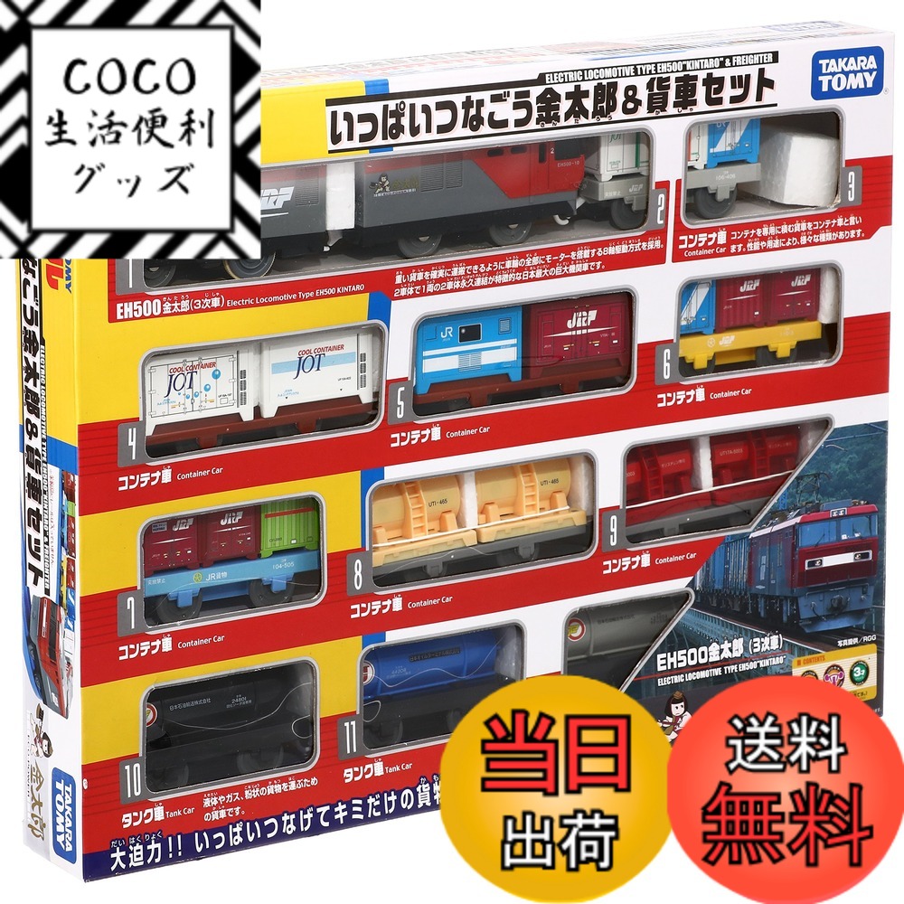 【送料無料】タカラトミー(TAKARA TOMY) プラレール いっぱいつなごう 金太郎&貨車セット