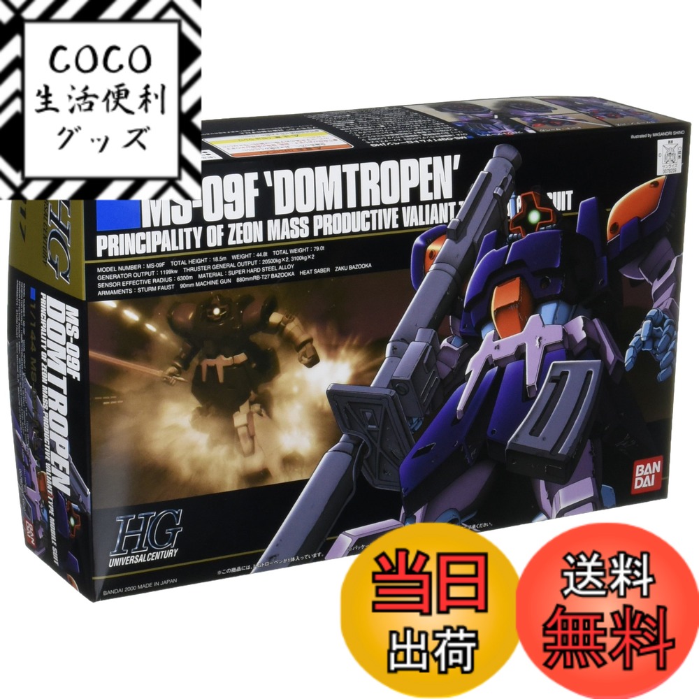【送料無料】HGUC 1/144 MS-09F ドムトローペン (機動戦士ガンダム0083 STARDUST MEMORY)