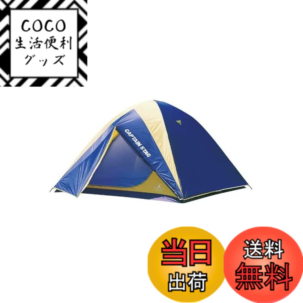 【送料無料】キャプテンスタッグ レニアス ドームテント 56人用 M-3106